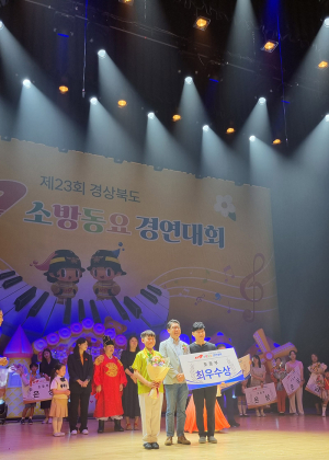 칠곡소방서, 제23회 경북 119소방동요대회 최우수상 수상