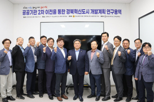 2차 공공기관 유치를 통한 경북혁신도시 활성화 전략 모색