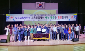 칠곡-해남교육지원청, 영호남 교육교류를 위한 교장단 워크샵 실시