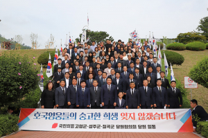 정희용 의원, 6.25전쟁 제73주년을 맞아 당원들과 다부동전적기념관 참배 