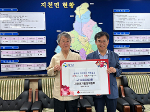 ‘칠곡군 지천면지편찬위원회’ 어려운 이웃 위해 성금 100만원 기탁