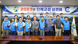 칠곡군-칠곡군공무원노동조합 단체교섭 상견례