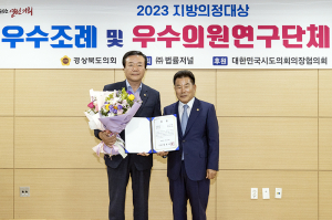 박순범 도의원, 2023 지방의정대상 수상