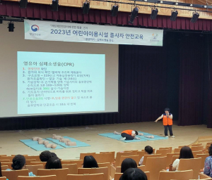 칠곡군, 행정안전부 주관 어린이 이용시설 종사자 안전교육 실시