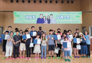 국립칠곡숲체원, 장애인 가족 대상 '패밀링 포레스트' 운영