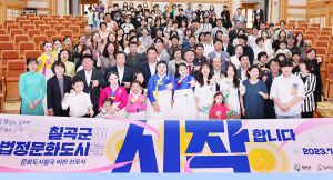 칠곡군, 북삼∙석적국민체육센터 개관식 개최