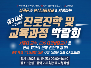 순심고, ‘칠곡군과 함께 하는 진로 진학·교육과정 박람회’ 개최