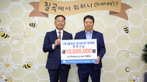 ㈜국제피스코, 호이장학금 일천만원 기탁