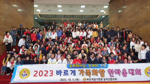 바르게살기운동칠곡군협의회, 가족화합 한마음대회