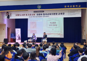 칠곡미래교육지구 사람책도서관 토크콘서트 실시