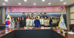 칠곡군, 제2기 여성친화도시 군민참여단 하반기 교육 실시