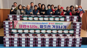 가산면 지역사회보장협의체, 김장 나눔 행사 실시