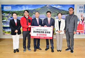 경북도의회 초우회 이웃사랑 성금 전달