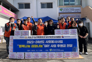 국제로타리3630지구 남구미로타리클럽, “행복나눔 김장나눔