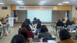 칠곡교육지원청, 칠곡‧성주‧고령 유치원 교원 통합연수회 개최
