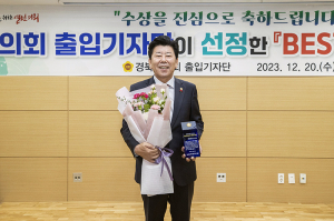 정한석 경북도의원, 베스트 기자상 수상