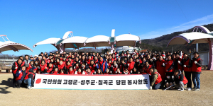 정희용 의원, 고령군·성주군·칠곡군 국민의힘 당원들과 환경정화 봉사활동 가져