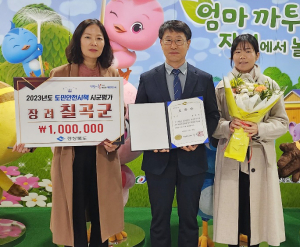 칠곡군, 2023년도 ‘도민안전시책 시·군평가’ 장려상 수상