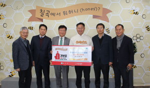 칠곡소방서 소방안전협의회 성금 300만원 기탁