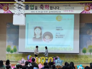 ‘약목초등학교, 2023학년도 제100회 졸업식' 실시