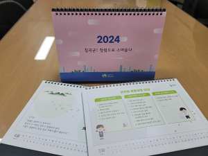 칠곡군, 2024년 청렴달력 제작 배포