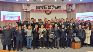 이완영 국회의원 예비후보, 국회박물관서 북콘서트 개최