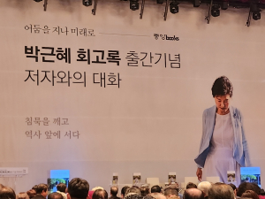박근혜 前대통령, 회고록 북콘서트 '성황'