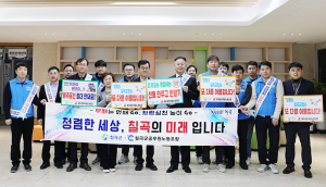 칠곡군, 공무원노조와 함께하는 청렴 자정(自淨) 캠페인 실시