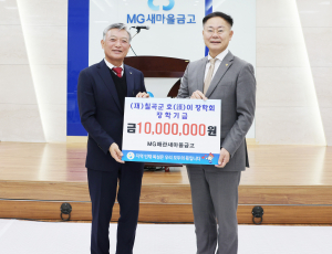 왜관새마을금고, 호이장학금 기탁