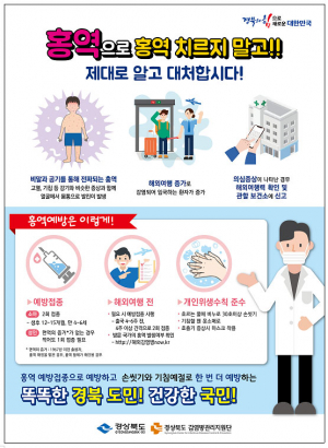 해외 여행 후, 발열·발진 있으면 보건소에 신고하세요!