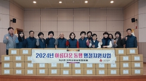 가산면, 저소득 소외계층 설 명절 지원사업