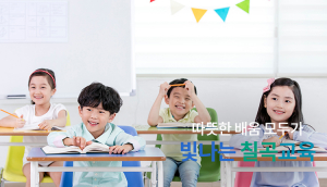 칠곡지역 초등 신입생 1년새 308명 줄어<br>교과중점학교, 신동중 학생 증가에 기여 