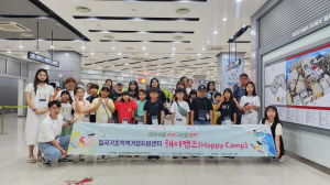 칠곡기초학력거점지원센터, 희망 쑥쑥! 자신감 듬뿍! 해피캠프 실시
