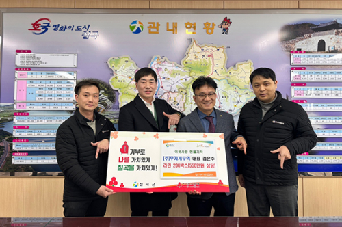 (주)무지개무역, 이웃사랑 라면200박스 현물 기탁