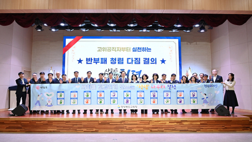 경북교육청, 고위공직자 청렴한 공직문화 조성에 앞장