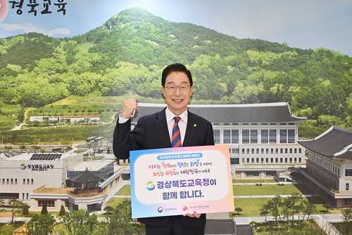 임종식 경북교육감, 인구문제 인식개선 릴레이 캠페인 참여