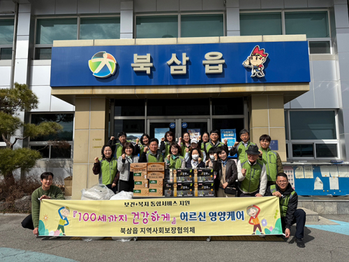 북삼읍 지역사회보장협의체, '100세까지 건강하게' 어르신 영양케어 사업 실시