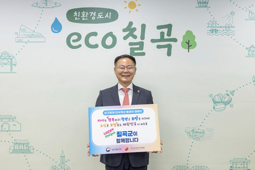 칠곡군, 인구문제 인식개선 릴레이 캠페인 동참