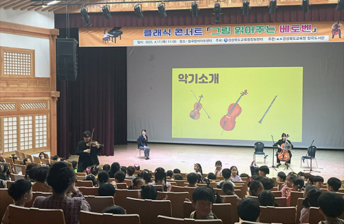 칠곡도서관, 클래식 콘서트 '그림 읽어주는 베토벤'