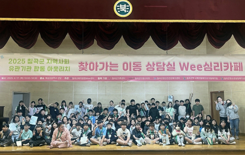 ‘북삼초, wee 심리카페’ 유관기관과 함께하는 아웃리치 프로그램 운영