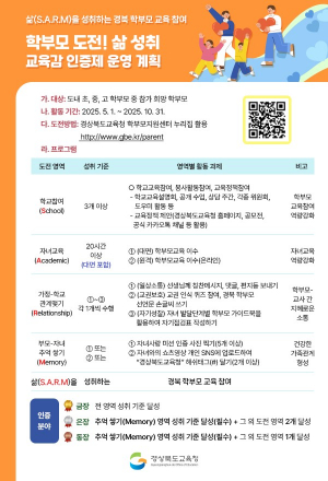 경북교육청, 전국 최초‘학부모 교육참여 인증제’ 시행