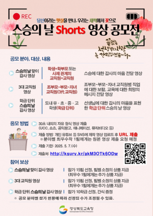 경북교육청, 제44회 스승의 날 기념식 및 스승 존경 풍토 조성 행사 추진