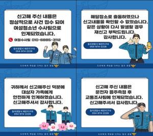 “군민의 소리에 칠곡경찰이 응답합니다” 칠곡경찰서, 112콜백(Call-Back) 제도 시행