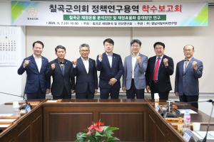 칠곡군의회, 의원 연구활동 본격 개시