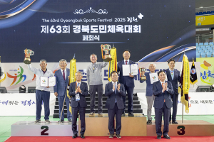 칠곡군, 제63회 경북도민체육대회 군부 종합우승!