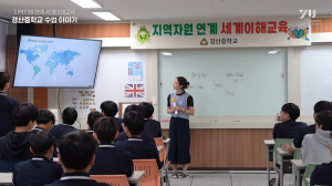 경북교육청, ‘2025년 지역자원 연계 세계이해교육’ 운영학교 170교 선정!