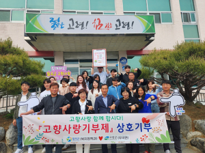 칠곡군, 고령군 고향사랑기부금 상호기부