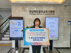 칠곡교육지원청, 인구문제 인식개선 릴레이 캠페인에 적극 동참