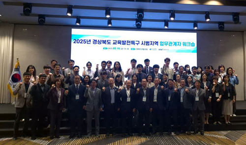 2025년 경북 교육발전특구 시범지역 업무관계자 워크숍 개최