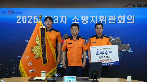 칠곡소방서, ‘소방행정 종합평가’ 최우수상 수상